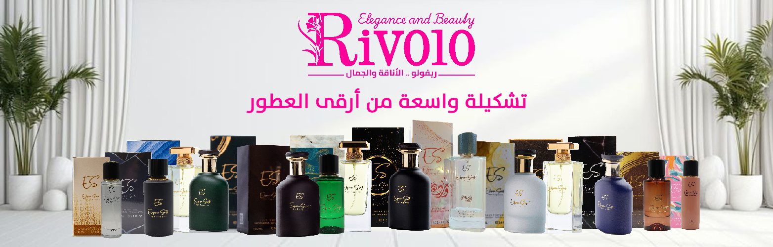 تشكيلة واسعة من أرقى العطور